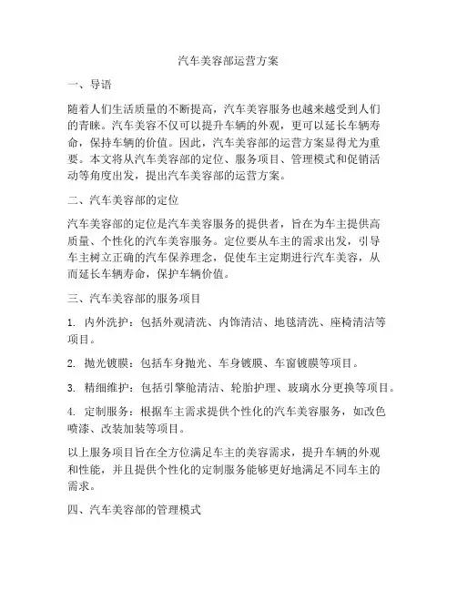 汽车美容部运营方案