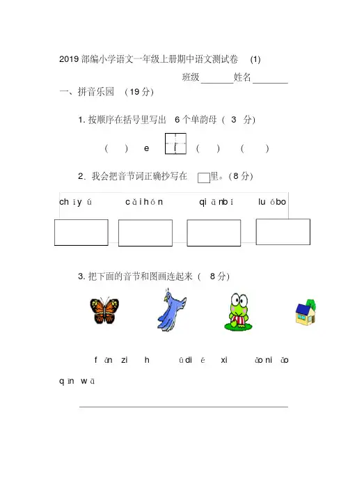 部编小学语文一年级上册期中考试试卷-(4779)