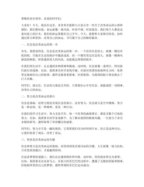 改变命运的励志演讲稿