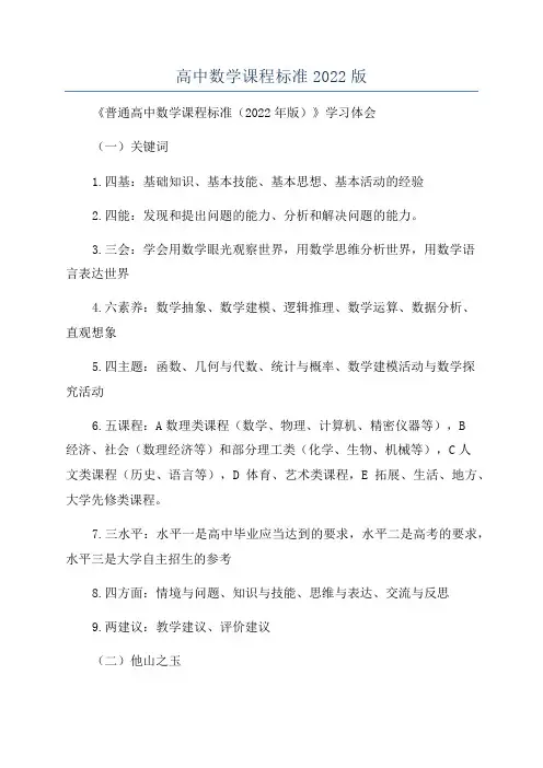 高中数学课程标准2022版