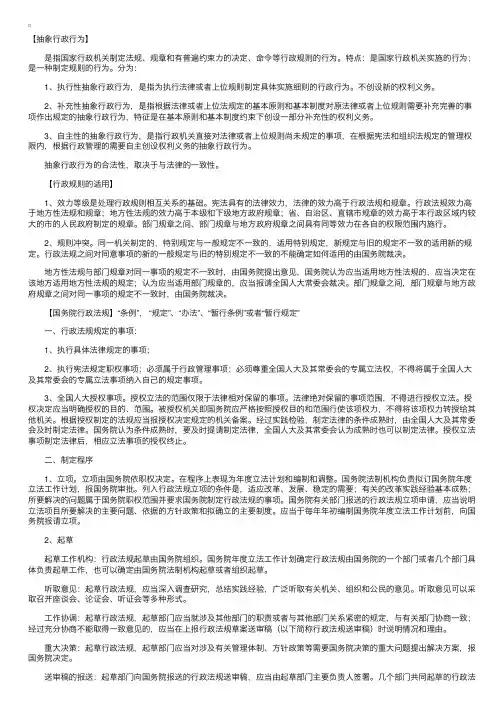 国家司法考试行政法复习指导——抽象行政行为