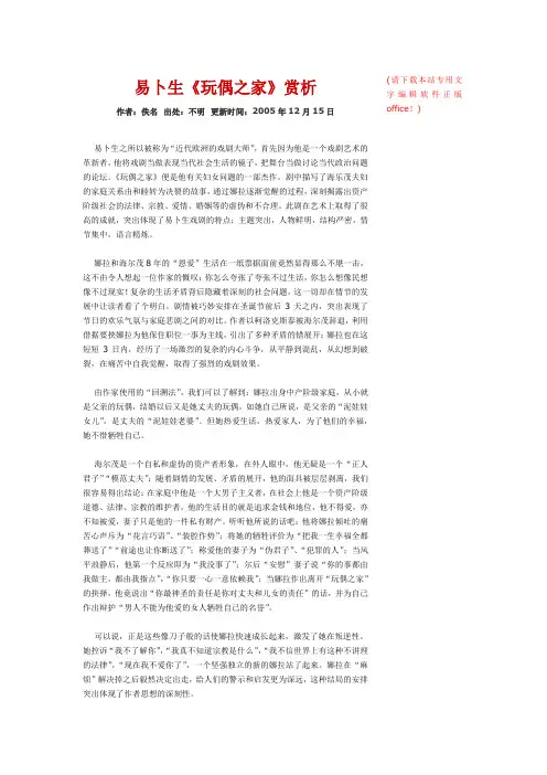 易卜生《玩偶之家》对中国的影响
