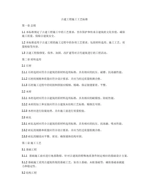 古建工程施工工艺标准