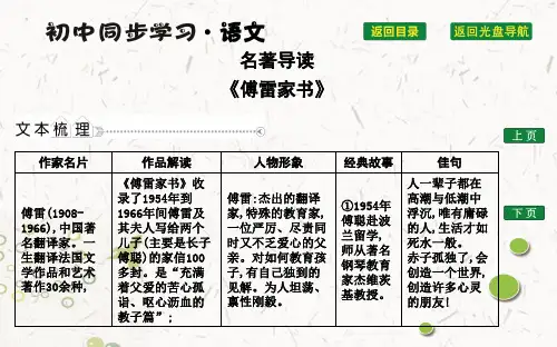 《傅雷家书》名著导读课件(15张PPT)