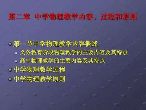 物理中教法第二章