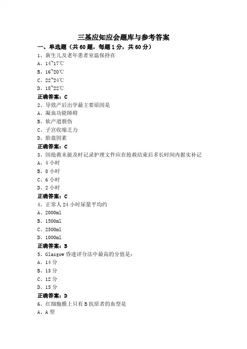 三基应知应会题库与参考答案