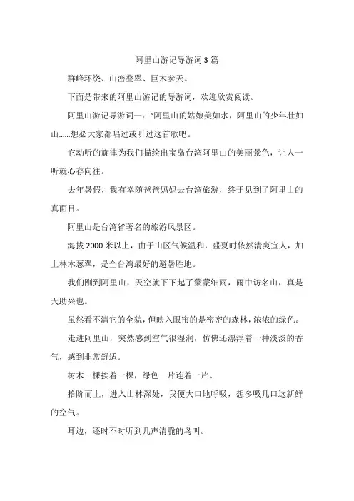 阿里山游记导游词3篇