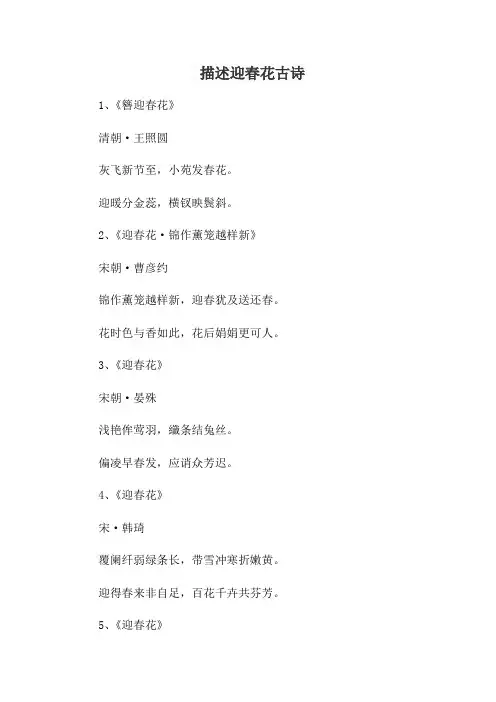描述迎春花古诗