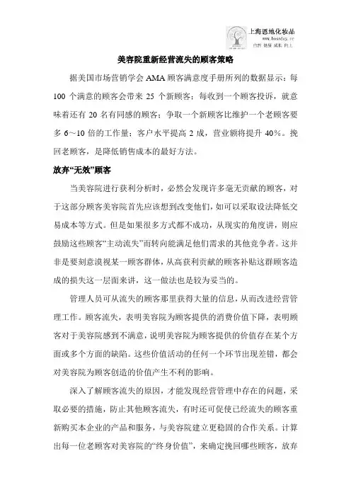 美容院重新经营流失的顾客策略