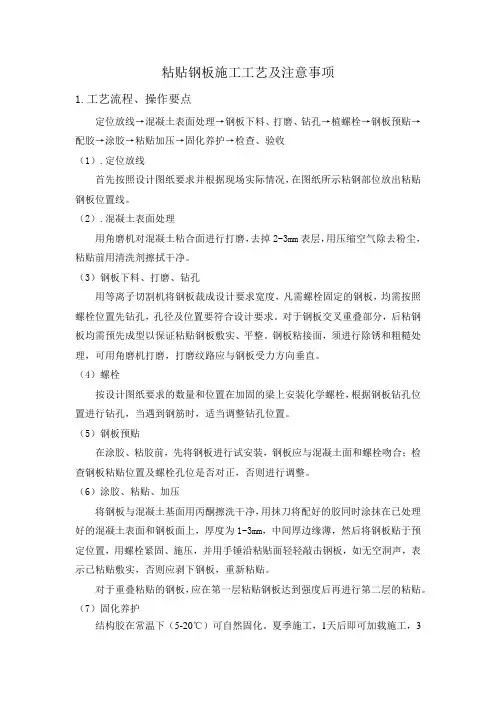 粘贴钢板施工工艺及注意事项