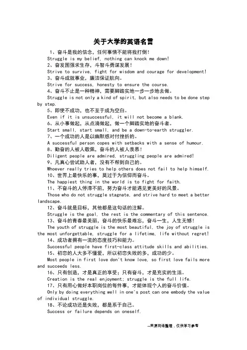 关于大学的英语名言
