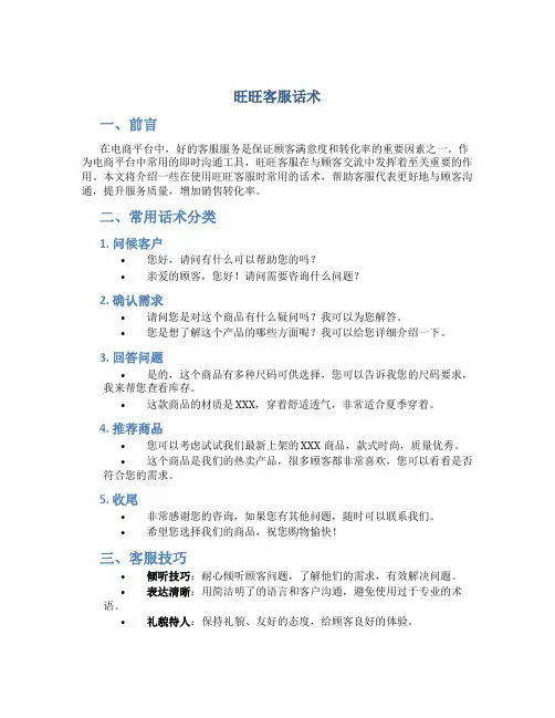 旺旺客服话术