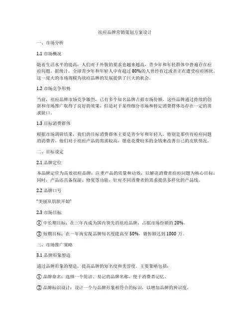 祛痘品牌营销策划方案设计