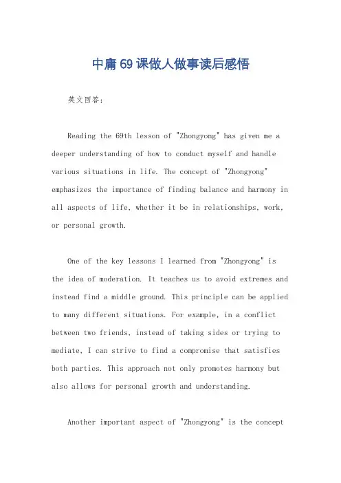 中庸69课做人做事读后感悟