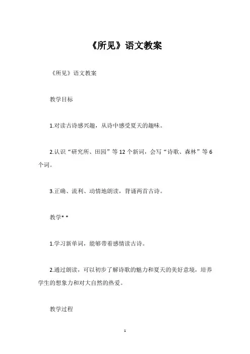 《所见》语文教案