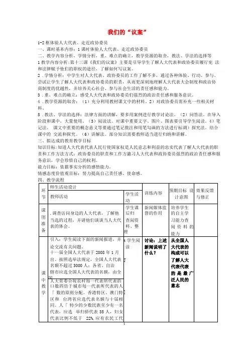 九年级政治全册第13课我们的议案教案教科版