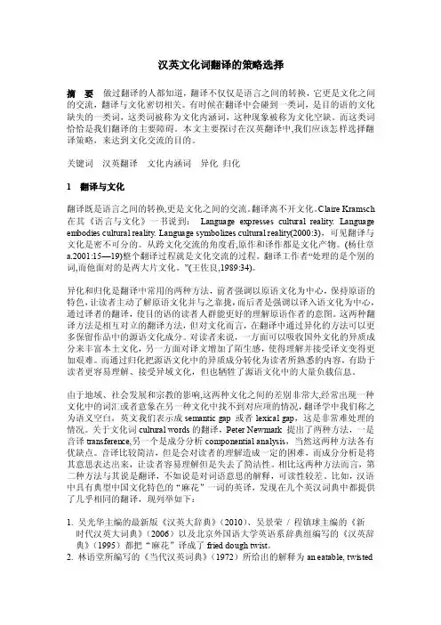 文化词的翻译