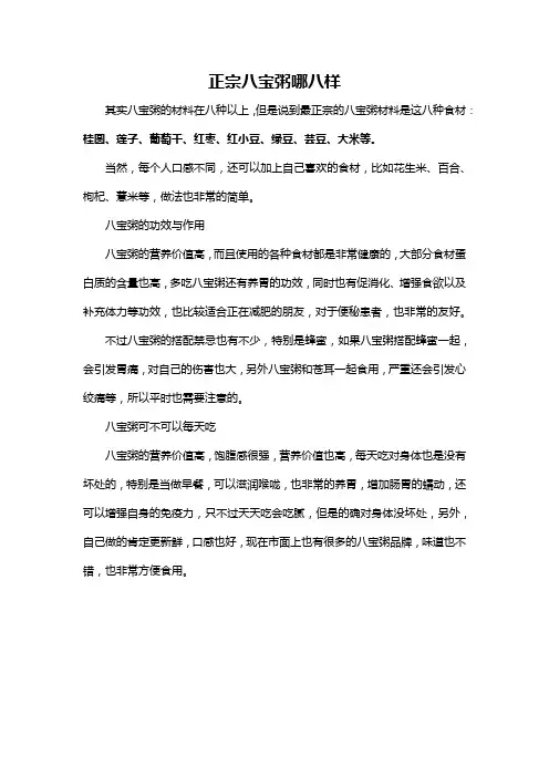 正宗八宝粥哪八样