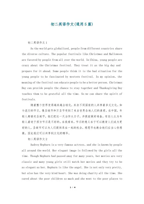 初二英语作文(通用5篇)