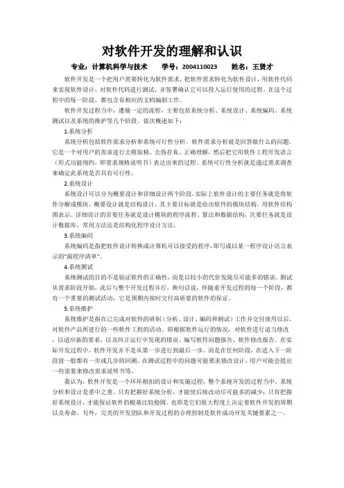 对软件开发的理解和认识