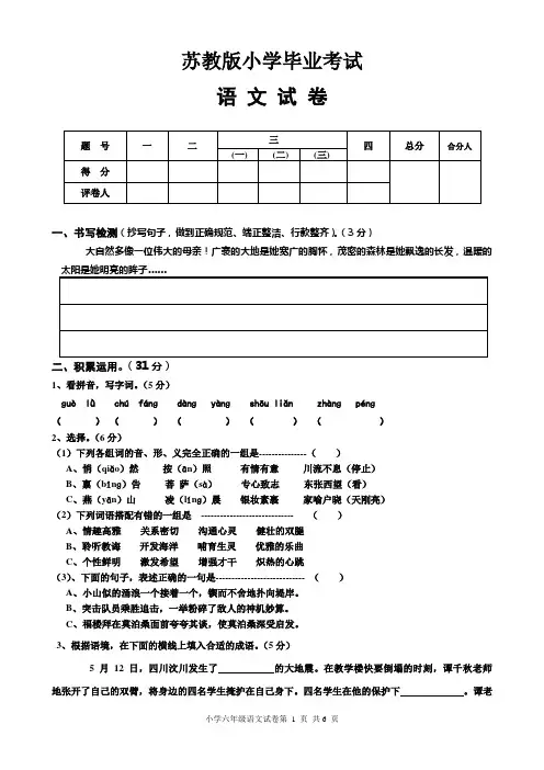 苏教版六年级语文毕业试卷