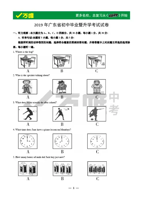 2019年广东中考英语真题及答案