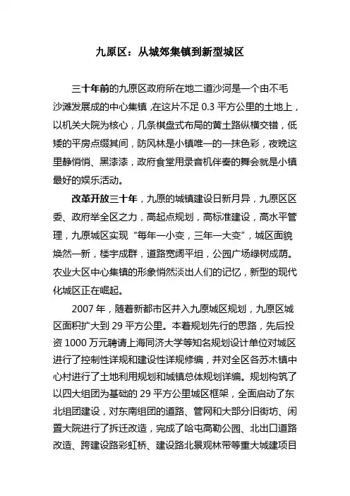九原区城市建设材料