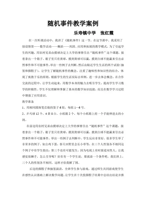 随机事件案例