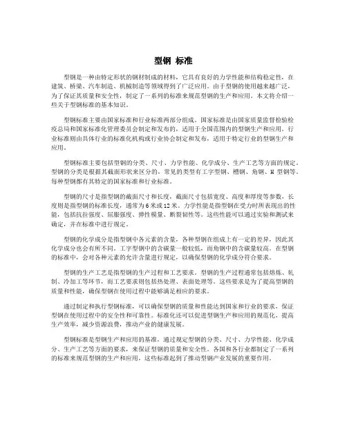 型钢 标准