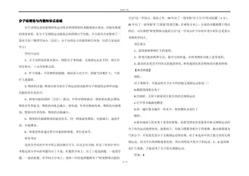 分子动理论与内能知识点总结