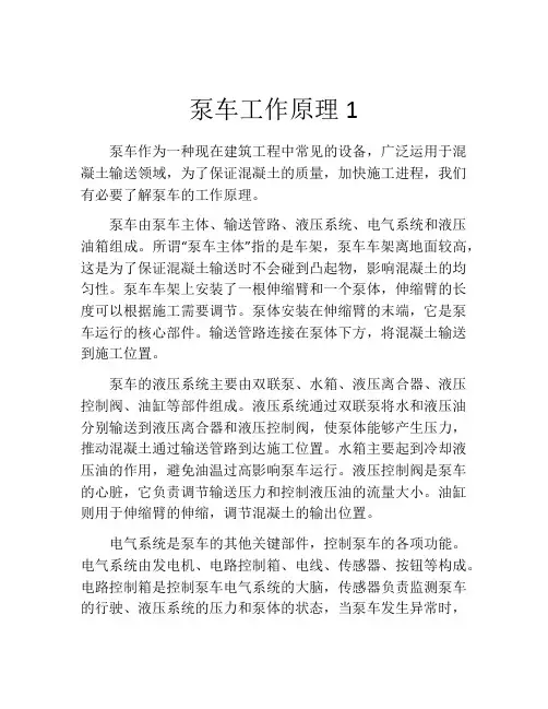 泵车工作原理1