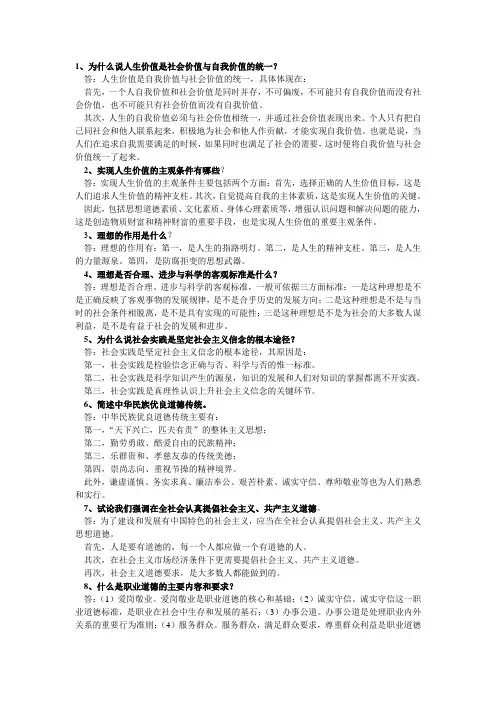 思想道德修养与法律基础复习资料
