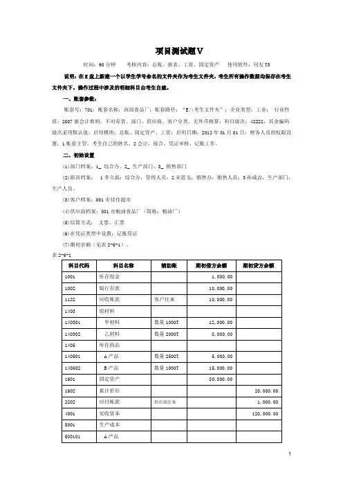 用友T3测试题