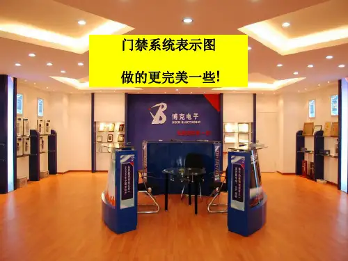 门禁系统示意图PPT资料