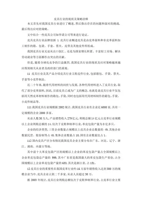 最新-皮具行业的现状及策略诠释 精品