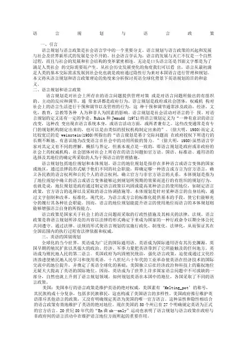 语言规划与语言政策