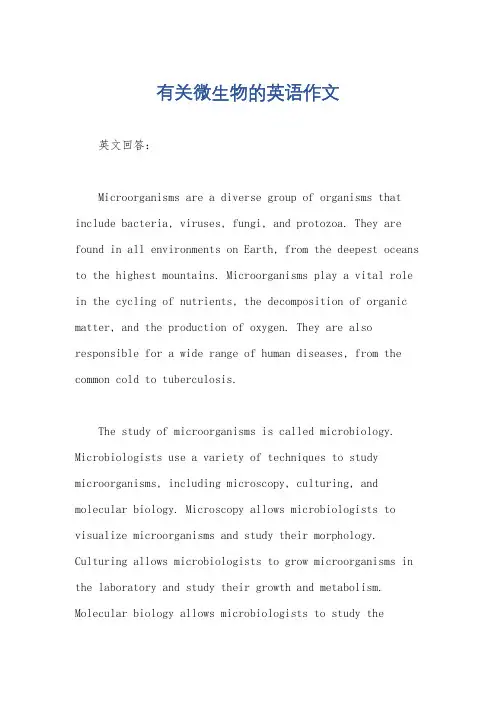 有关微生物的英语作文