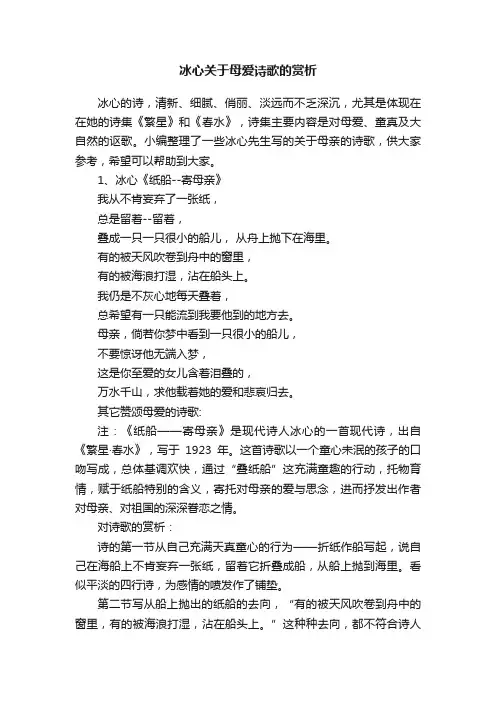 冰心关于母爱诗歌的赏析