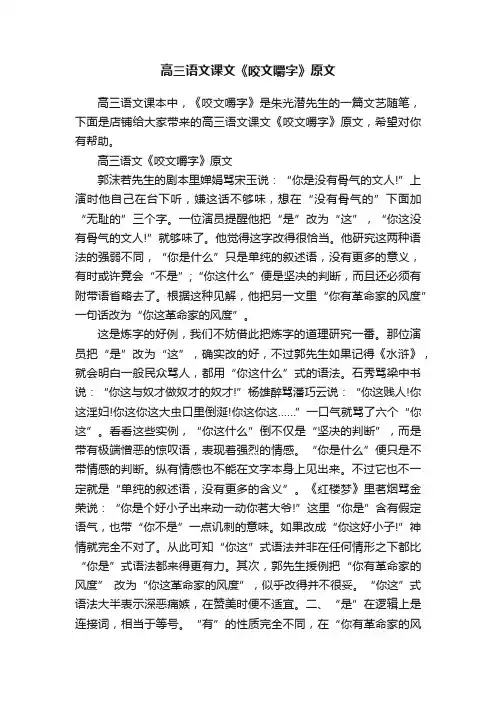 高三语文课文《咬文嚼字》原文