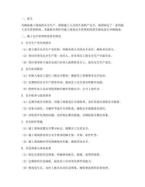 施工安全管理制度落实情况