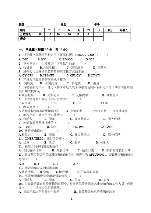 国际货运代理实务考试试卷