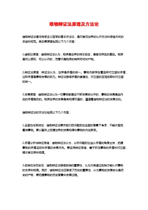 唯物辩证法原理及方法论