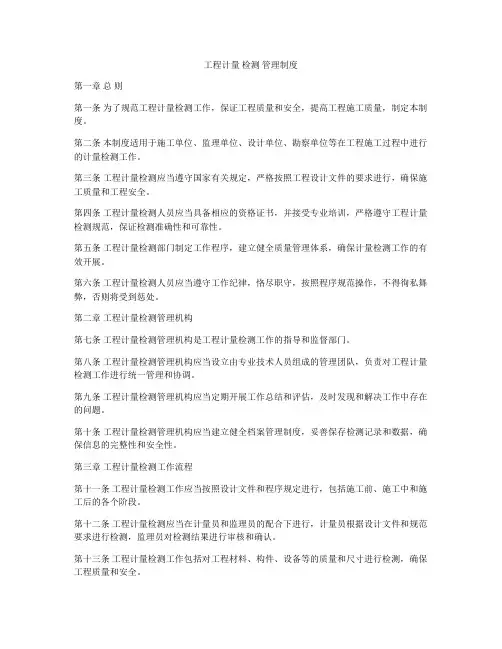工程计量 检测 管理制度