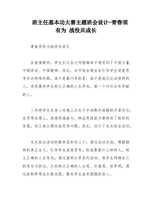 班主任基本功大赛主题班会设计-青春须有为 战役共成长