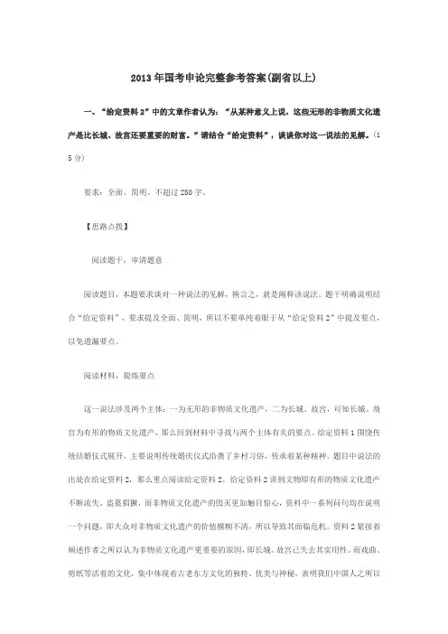2013年国考申论完整参考答案(副省以上)