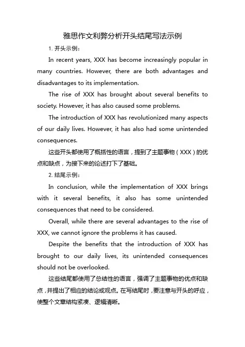 雅思作文利弊分析开头结尾写法示例