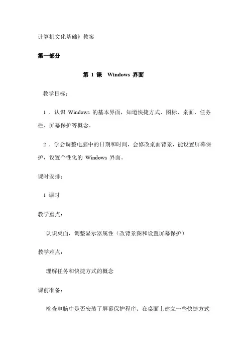 计算机文化基础教案