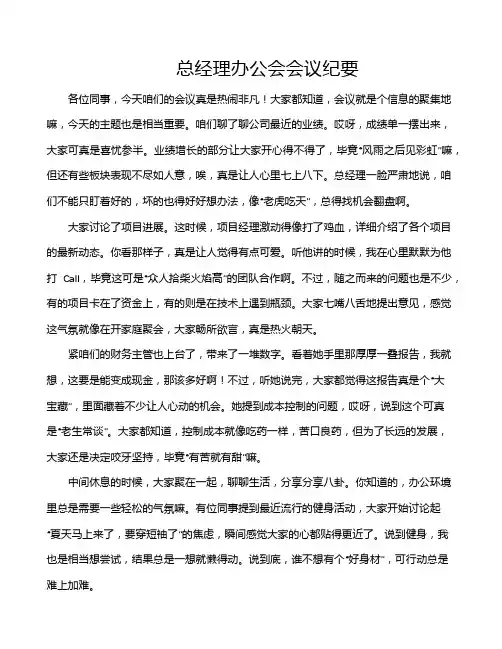 总经理办公会会议纪要