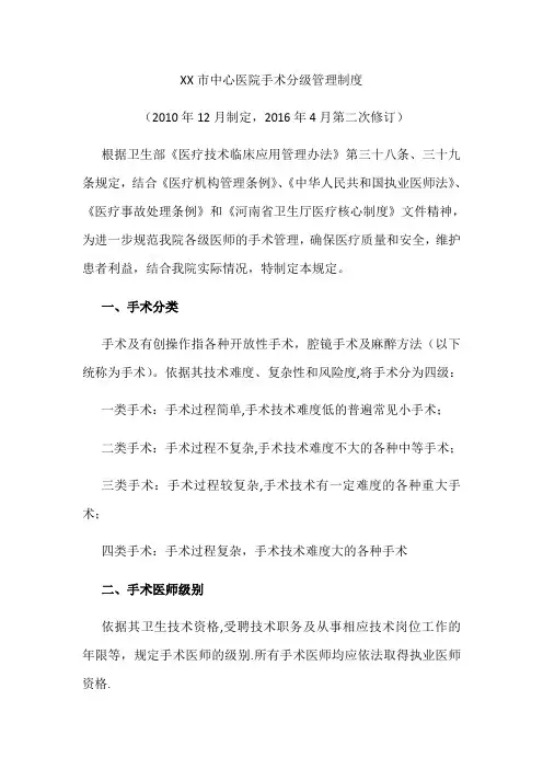 手术分级管理制度2016修订版