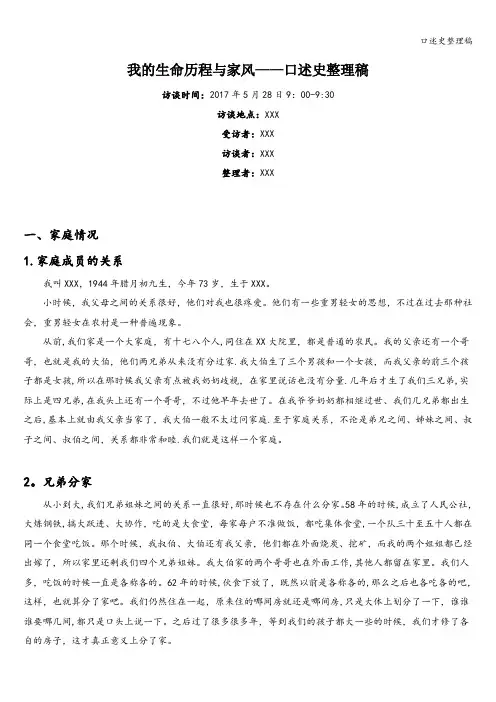 口述史整理稿